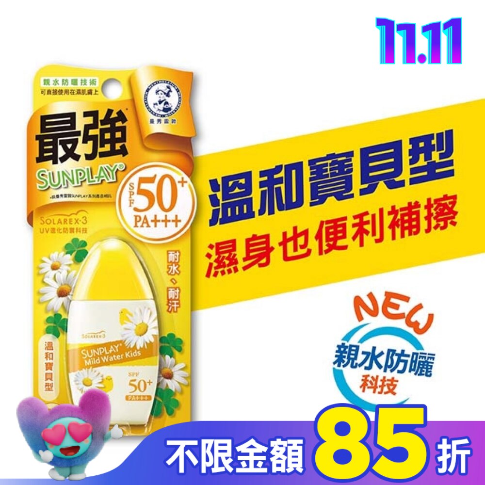 曼秀雷敦 SUNPLAY防曬乳液-溫和寶貝(35g)