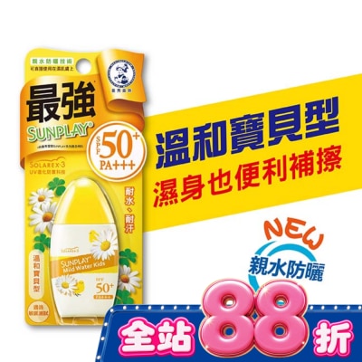 曼秀雷敦 - 曼秀雷敦 SUNPLAY防曬乳液-溫和寶貝(35g) image