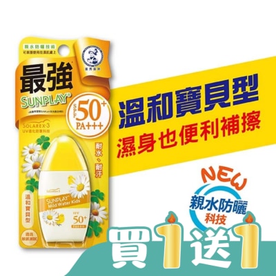 曼秀雷敦 - 曼秀雷敦 SUNPLAY防曬乳液-溫和寶貝(35g)