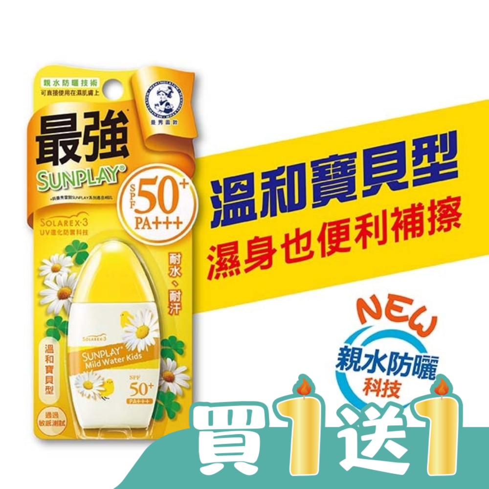 曼秀雷敦 SUNPLAY防曬乳液-溫和寶貝(35g)