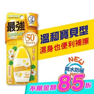 曼秀雷敦 - 曼秀雷敦 SUNPLAY防曬乳液-溫和寶貝(35g) image
