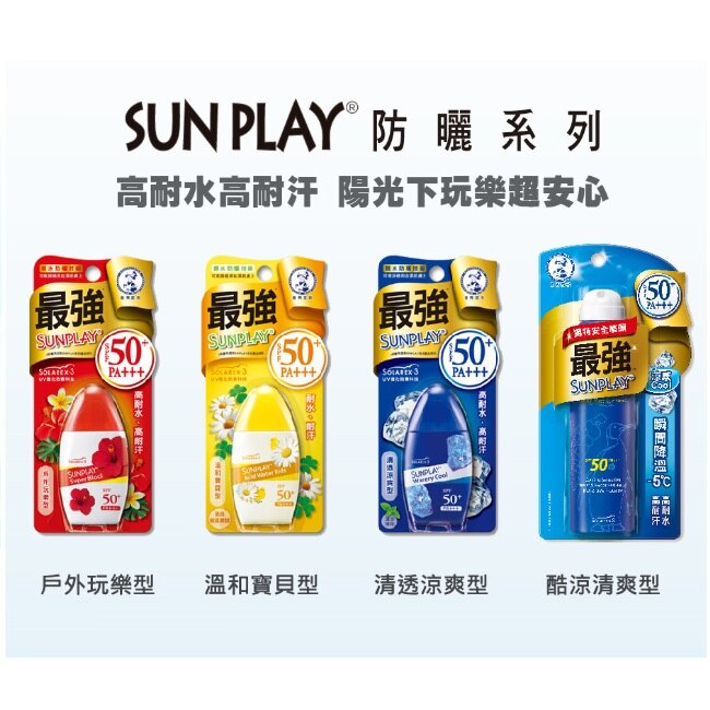 曼秀雷敦 SUNPLAY防曬乳液-溫和寶貝(35g)