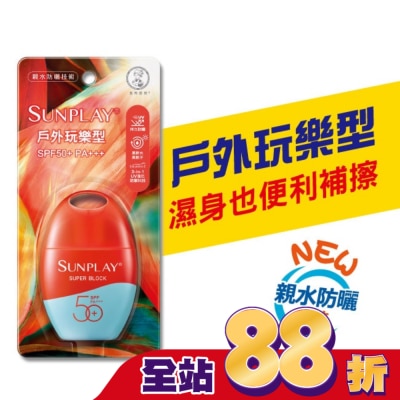 曼秀雷敦 - 曼秀雷敦 SUNPLAY防曬乳液-戶外玩樂(35g)
