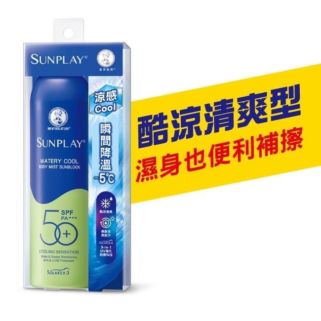 SUNPLAY防曬噴霧-酷涼清爽型165ml