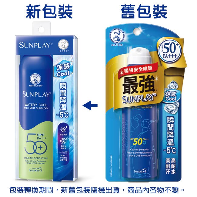 SUNPLAY防曬噴霧-酷涼清爽型165ml