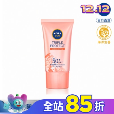 NIVEA 妮維雅三重防護輕透防曬凝乳 控油不致痘  喜瑪拉雅岩鹽 SPF50+ 40ML