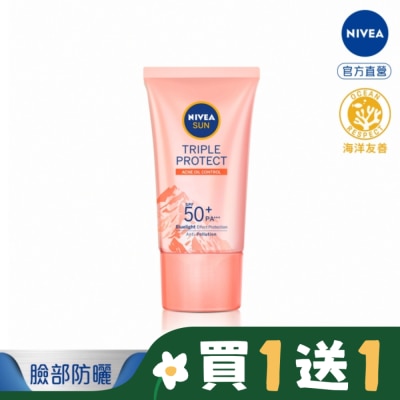 NIVEA 妮維雅 妮維雅三重防護輕透防曬凝乳 控油不致痘  喜瑪拉雅岩鹽 SPF50+ 40ML