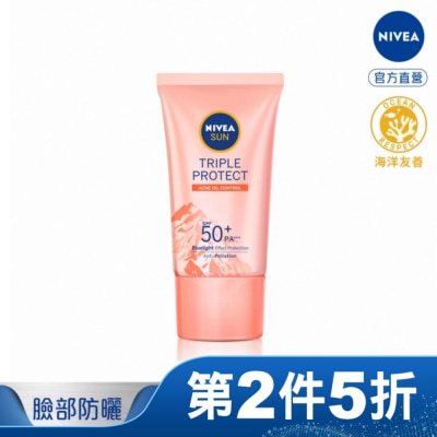 NIVEA 妮維雅 妮維雅三重防護輕透防曬凝乳 控油不致痘  喜瑪拉雅岩鹽 SPF50+ 40ML