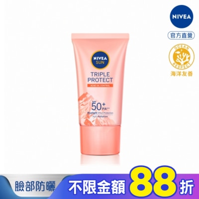 NIVEA 妮維雅 妮維雅三重防護輕透防曬凝乳 控油不致痘  喜瑪拉雅岩鹽 SPF50+ 40ML