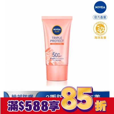 NIVEA 妮維雅 妮維雅三重防護輕透防曬凝乳 控油不致痘  喜瑪拉雅岩鹽 SPF50+ 40ML