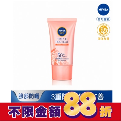 NIVEA 妮維雅 妮維雅三重防護輕透防曬凝乳 控油不致痘  喜瑪拉雅岩鹽 SPF50+ 40ML