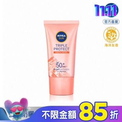 NIVEA 妮維雅 妮維雅三重防護輕透防曬凝乳 控油不致痘  喜瑪拉雅岩鹽 SPF50+ 40ML