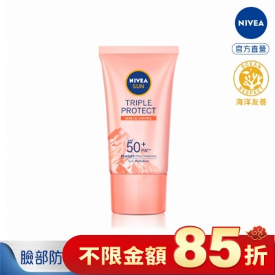 NIVEA 妮維雅 妮維雅三重防護輕透防曬凝乳 控油不致痘  喜瑪拉雅岩鹽 SPF50+ 40ML