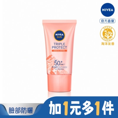 NIVEA 妮維雅 妮維雅三重防護輕透防曬凝乳 控油不致痘  喜瑪拉雅岩鹽 SPF50+ 40ML