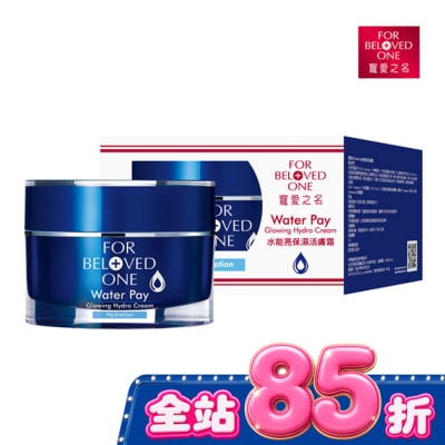 FOR BELOVED ONE 寵愛之名 - 寵愛之名水能亮保濕活膚霜30ml image