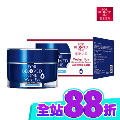 FORBELOVEDONE 寵愛之名水能亮保濕活膚霜30ml image
