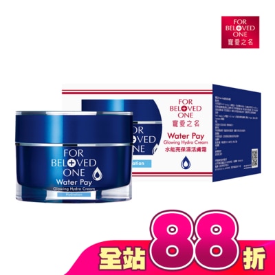 FOR BELOVED ONE 寵愛之名 - 寵愛之名水能亮保濕活膚霜30ml