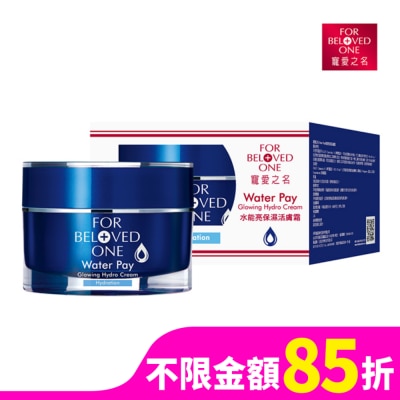FORBELOVEDONE 寵愛之名水能亮保濕活膚霜30ml