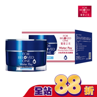 FOR BELOVED ONE 寵愛之名 - 寵愛之名水能亮保濕活膚霜30ml