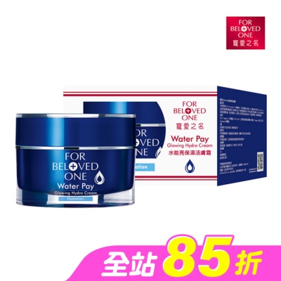 FOR BELOVED ONE 寵愛之名 - 寵愛之名水能亮保濕活膚霜30ml