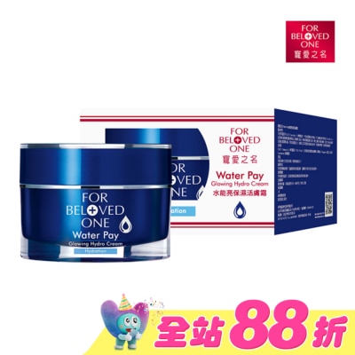 FOR BELOVED ONE 寵愛之名 - 寵愛之名水能亮保濕活膚霜30ml