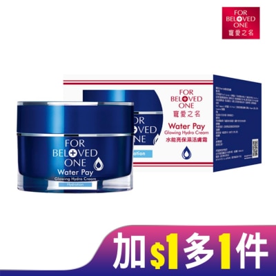 FOR BELOVED ONE 寵愛之名 寵愛之名水能亮保濕活膚霜30ml