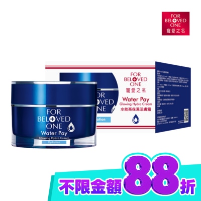 FORBELOVEDONE 寵愛之名水能亮保濕活膚霜30ml image