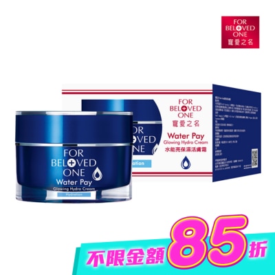 FOR BELOVED ONE 寵愛之名 - 寵愛之名水能亮保濕活膚霜30ml image