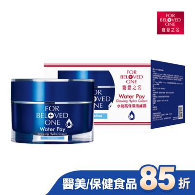 FORBELOVEDONE 寵愛之名水能亮保濕活膚霜30ml