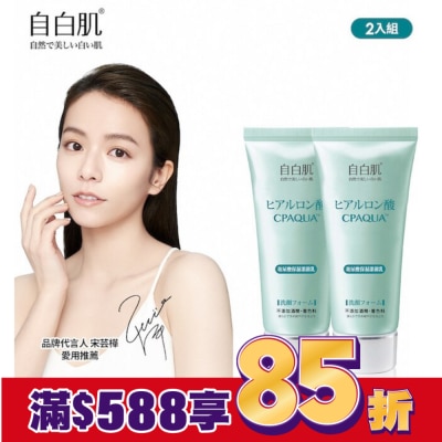 WHITEFORMULA 自白肌浸透玻尿酸保濕潔顏乳100g二入組