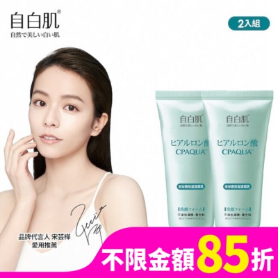 WHITEFORMULA 自白肌浸透玻尿酸保濕潔顏乳100g二入組