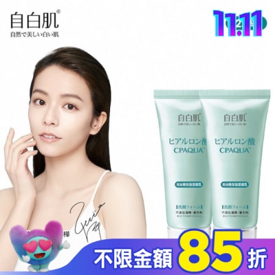 自白肌 自白肌浸透玻尿酸保濕潔顏乳100g二入組