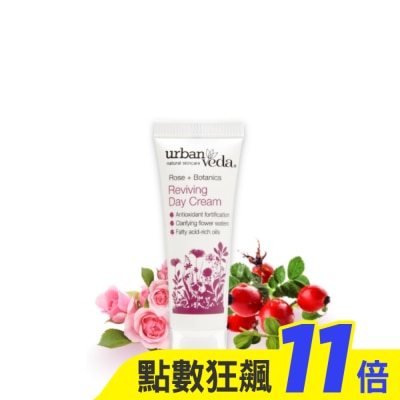 urban veda 城市吠陀 玫瑰賦活保濕日霜10ml
