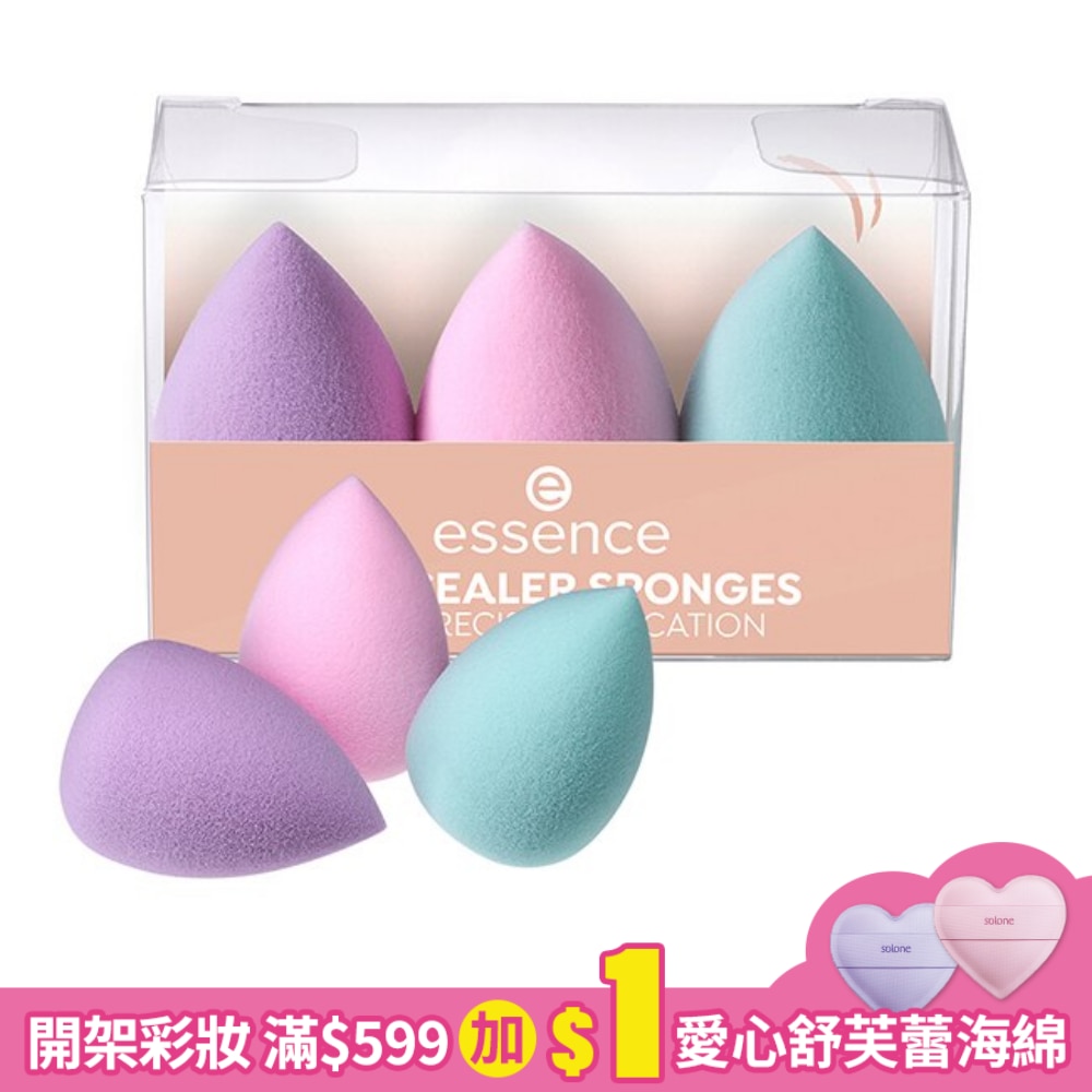 艾森絲零死角迷你美妝蛋 3items