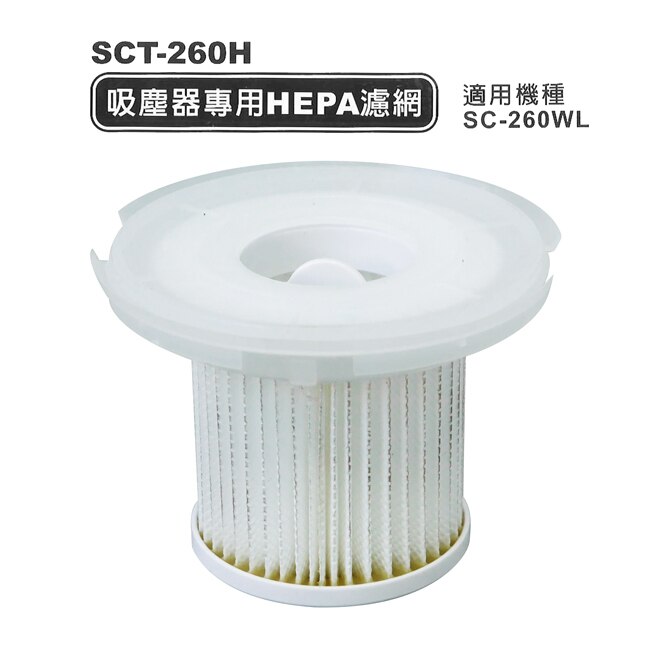 SANLUX台灣三洋吸塵器專用HEPA濾網(超值五入組) SCT-260H x 5