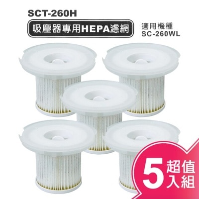 SANLUX三洋 SANLUX台灣三洋吸塵器專用HEPA濾網(超值五入組) SCT-260H x 5