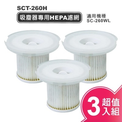 SANLUX三洋 SANLUX台灣三洋吸塵器專用HEPA濾網(超值三入組) SCT-260H x 3