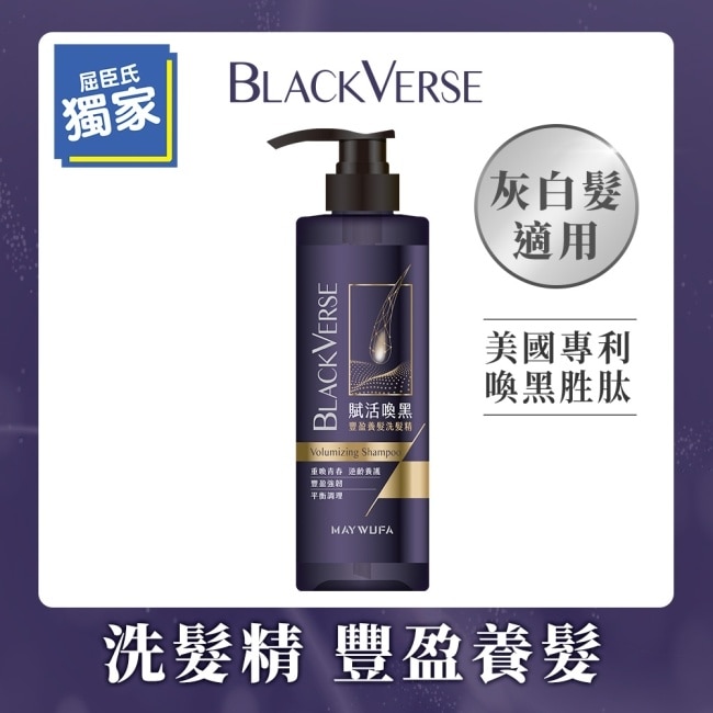 BlackVerse賦活喚黑豐盈養髮洗髮精530ml image