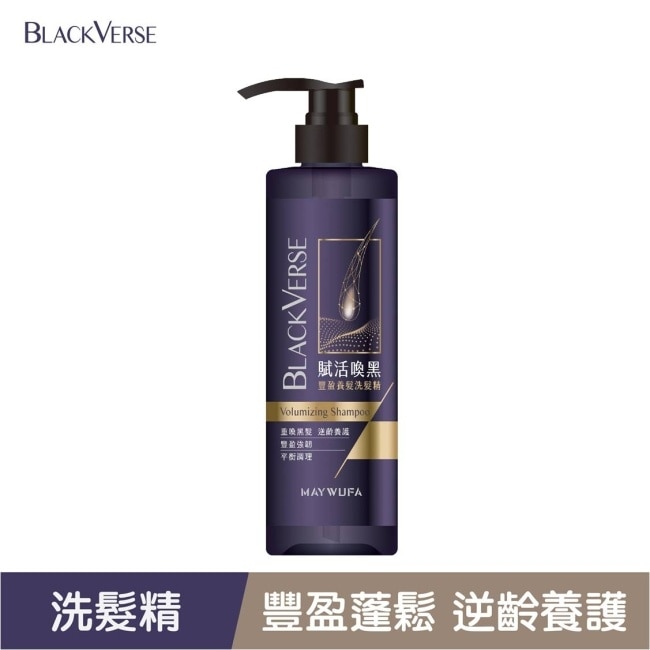 BlackVerse賦活喚黑豐盈養髮洗髮精530ml