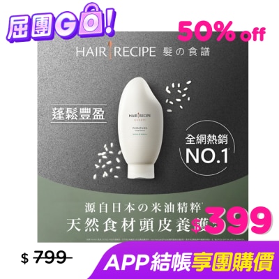 HAIR RECIPE Hair Recipe 日本髮的食譜 米糠溫養豐盈護髮精華素350G 純米瓶