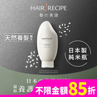 HAIRRECIPE HR米糠溫養豐盈護髮精華素350G