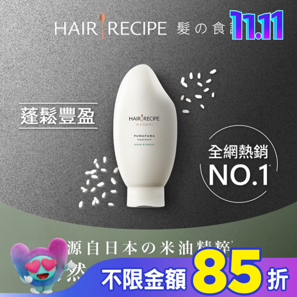 Hair Recipe 日本髮的食譜 米糠溫養豐盈護髮精華素350G 純米瓶