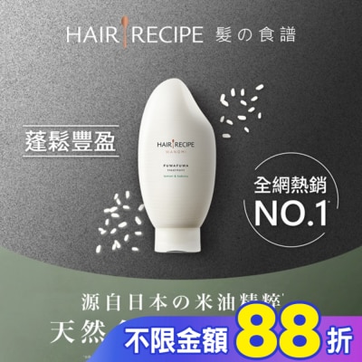 HAIR RECIPE Hair Recipe 日本髮的食譜 米糠溫養豐盈護髮精華素350G 純米瓶