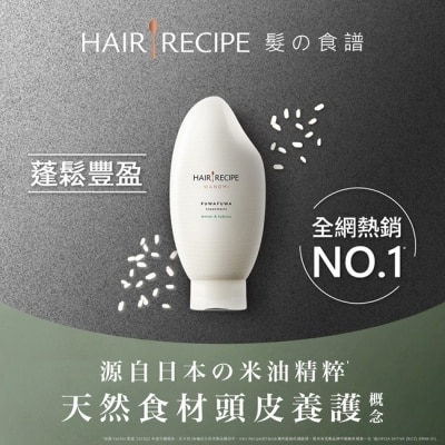 HAIRRECIPE Hair Recipe 日本髮的食譜 米糠溫養豐盈護髮精華素350G 純米瓶