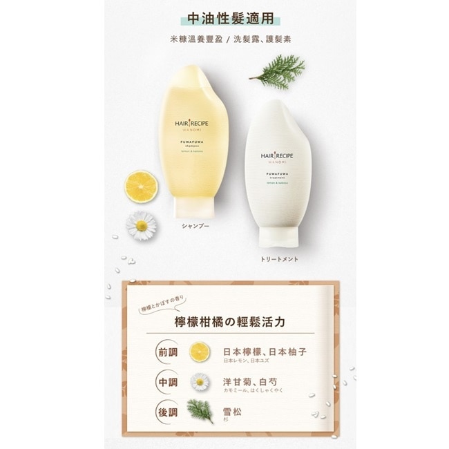 Hair Recipe 日本髮的食譜 米糠溫養豐盈護髮精華素350G 純米瓶