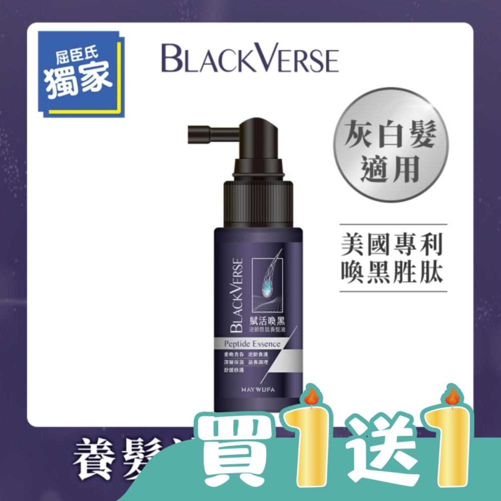 BlackVerse賦活喚黑逆齡胜肽養髮液50ml