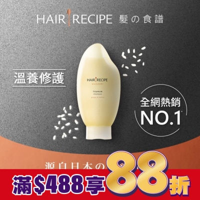 HAIR RECIPE Hair Recipe 髮的食譜米糠溫養修護洗髮精350ML 純米瓶 生薑檸檬香氛