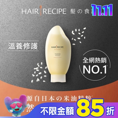 HAIR RECIPE Hair Recipe 髮的食譜米糠溫養修護洗髮精350ML 純米瓶 生薑檸檬香氛
