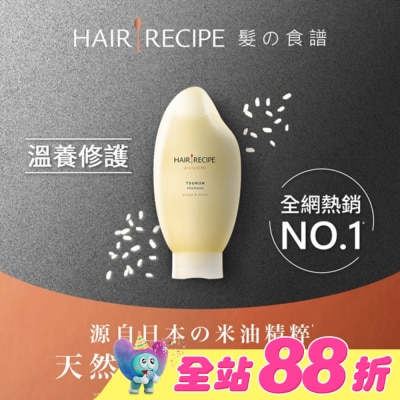 HAIRRECIPE - Hair Recipe 髮的食譜米糠溫養修護洗髮精350ML 純米瓶 生薑檸檬香氛