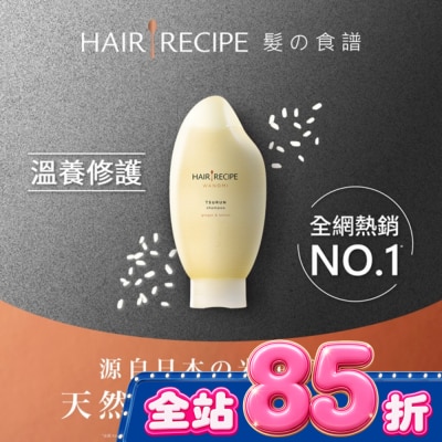 HAIR RECIPE - Hair Recipe 髮的食譜米糠溫養修護洗髮精350ML 純米瓶 生薑檸檬香氛 image